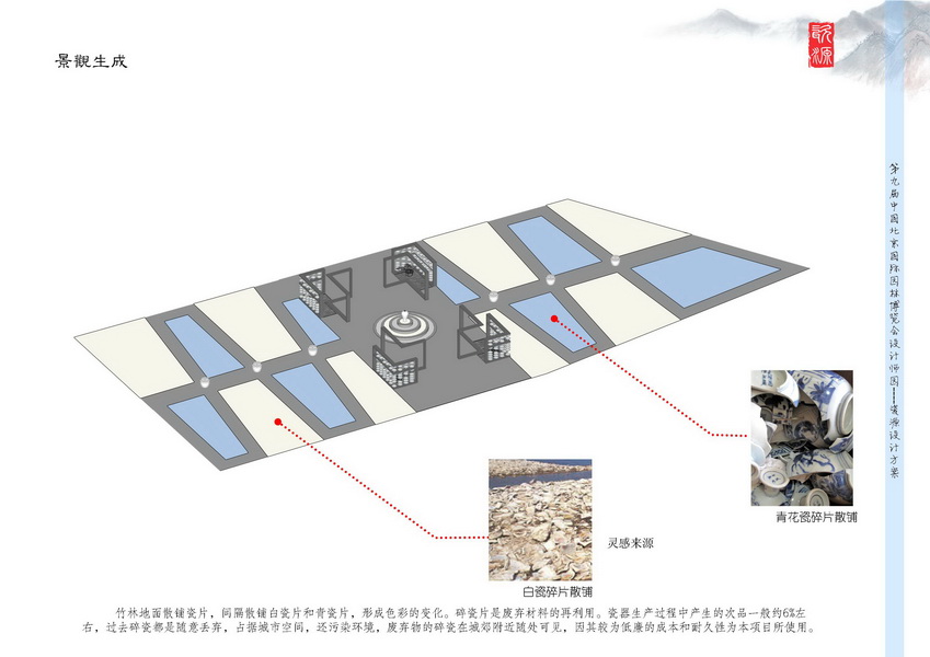 汪杰 瓷源 北京園博會 設(shè)計師廣場 競賽 獲獎 中國風(fēng)景園林網(wǎng)