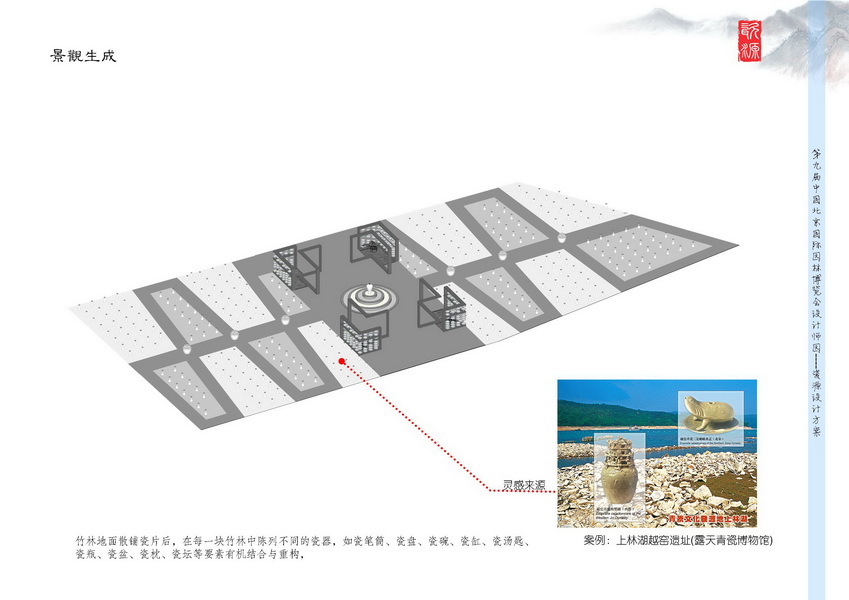 汪杰 瓷源 北京園博會 設(shè)計師廣場 競賽 獲獎 中國風(fēng)景園林網(wǎng)