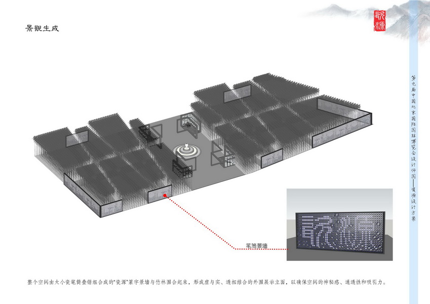 汪杰 瓷源 北京園博會 設(shè)計師廣場 競賽 獲獎 中國風(fēng)景園林網(wǎng)