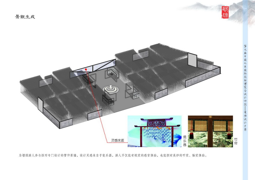 汪杰 瓷源 北京園博會 設(shè)計師廣場 競賽 獲獎 中國風(fēng)景園林網(wǎng)