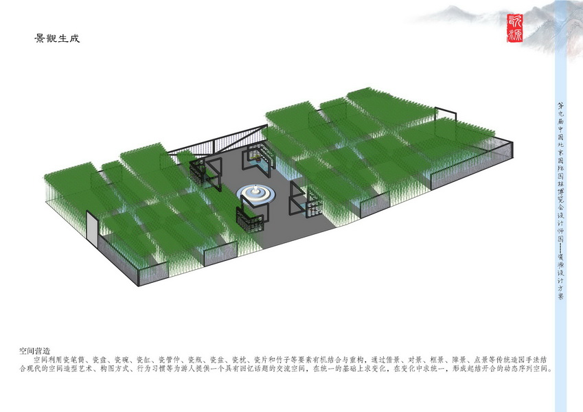 汪杰 瓷源 北京園博會 設(shè)計師廣場 競賽 獲獎 中國風(fēng)景園林網(wǎng)