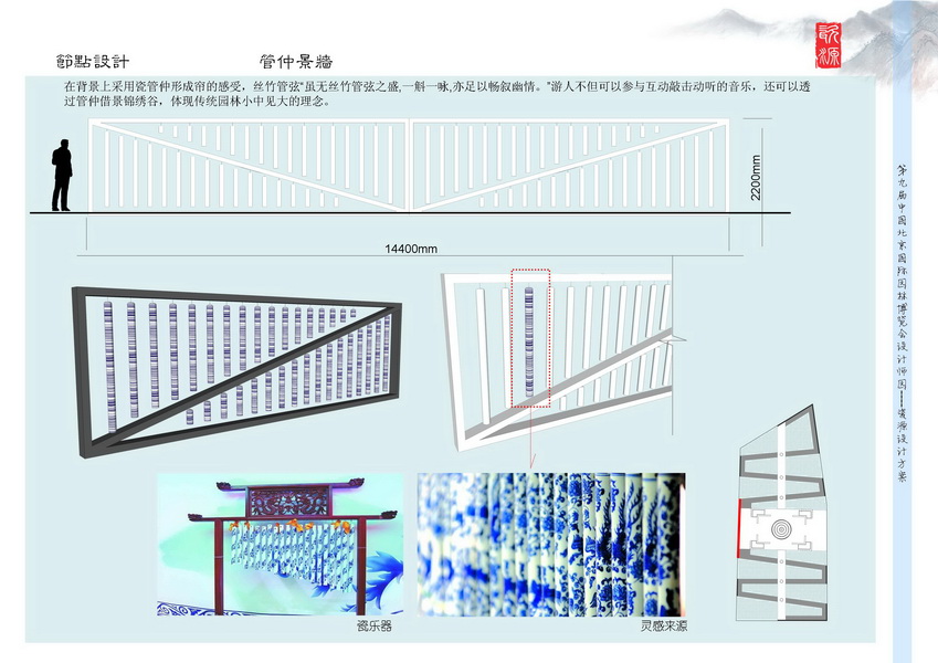 汪杰 瓷源 北京園博會 設計師廣場 競賽 獲獎 中國風景園林網(wǎng)