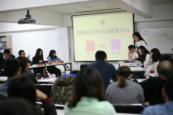 北京市園林古建院首屆辯論賽圓滿成功